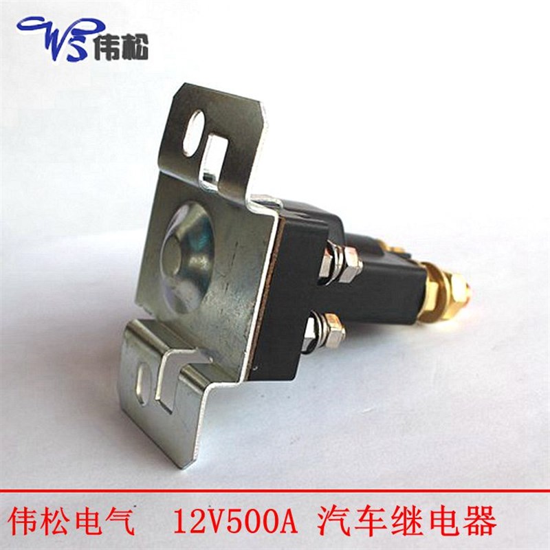 大电流12V24V500a汽车启动继电器改装叉车升降机挖掘机总电源开关