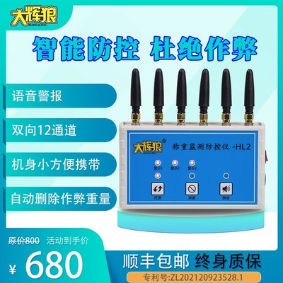 大辉灰狼HL67地磅称重监测防控仪电子秤防遥控干U扰屏蔽器检测报