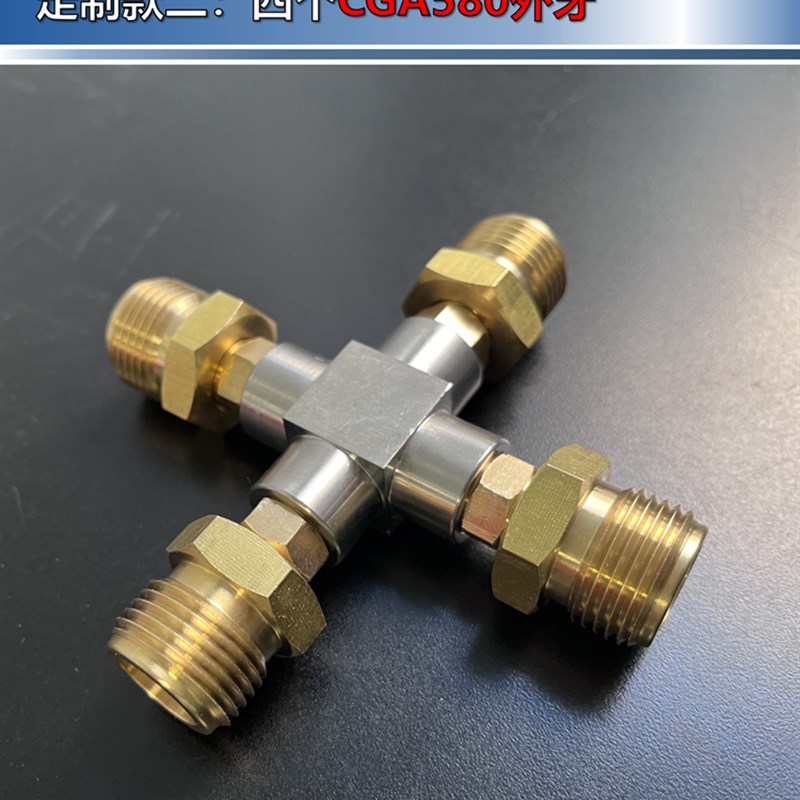 转换接头 G5/8气瓶三通一变四分流阀钢瓶配件内牙转外牙五通 四通