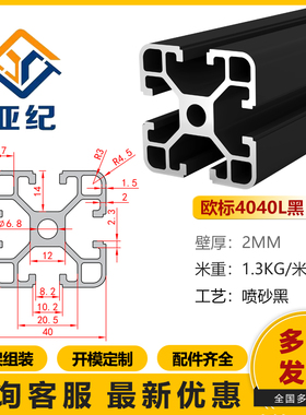 流水线型材4040L铝型材黑色氧化铝合金型材自动化工作台型材框架