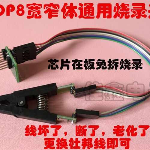 SOP8转DIP8宽窄体通用烧录写转换IC测试夹子主板BIOS芯片免拆夹具