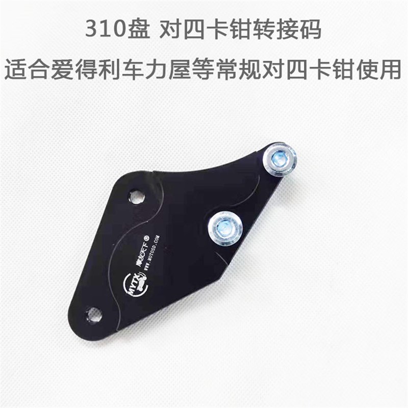 摩托车gs en gsx改装310mm碟刹浮动盘刹车盘单/双活塞卡钳转接码