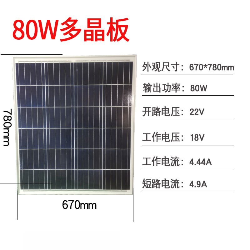 太阳能发电板多晶6V18V60W80W路灯组件太阳能光伏板充电3.2V灯头