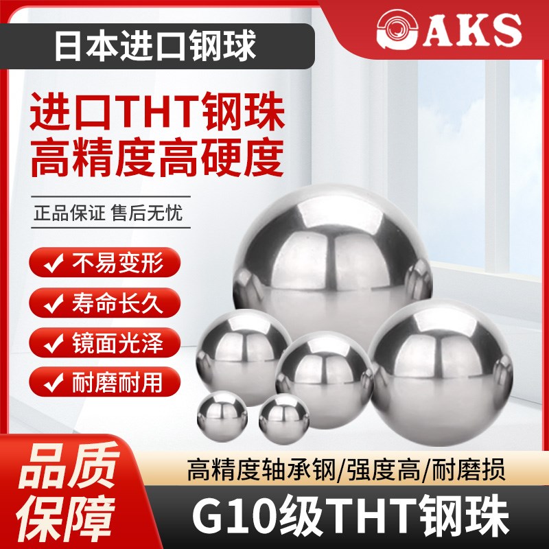 进口精密G10级轴承钢珠THT AKS丝A杆用滑块耐磨钢球1.0/3.175/8mm