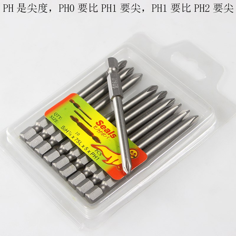 海狮Seals风批嘴电动十字批头PH1电批嘴PH2批咀75mm起子头0带强磁