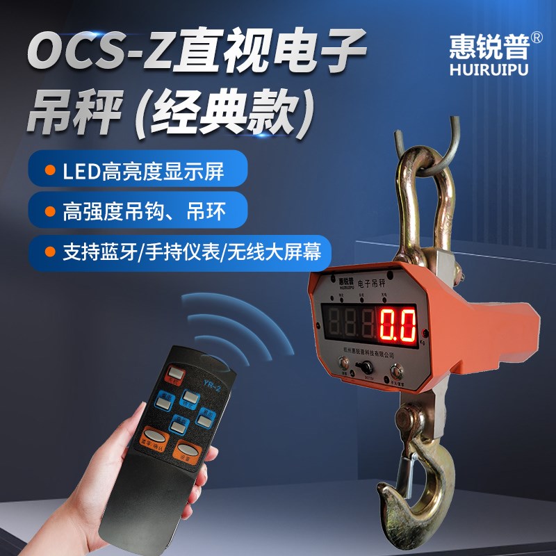 OCS吊秤2e吨3T5吨电子吊称10吨行车秤吊钩秤挂钩秤电子吊磅