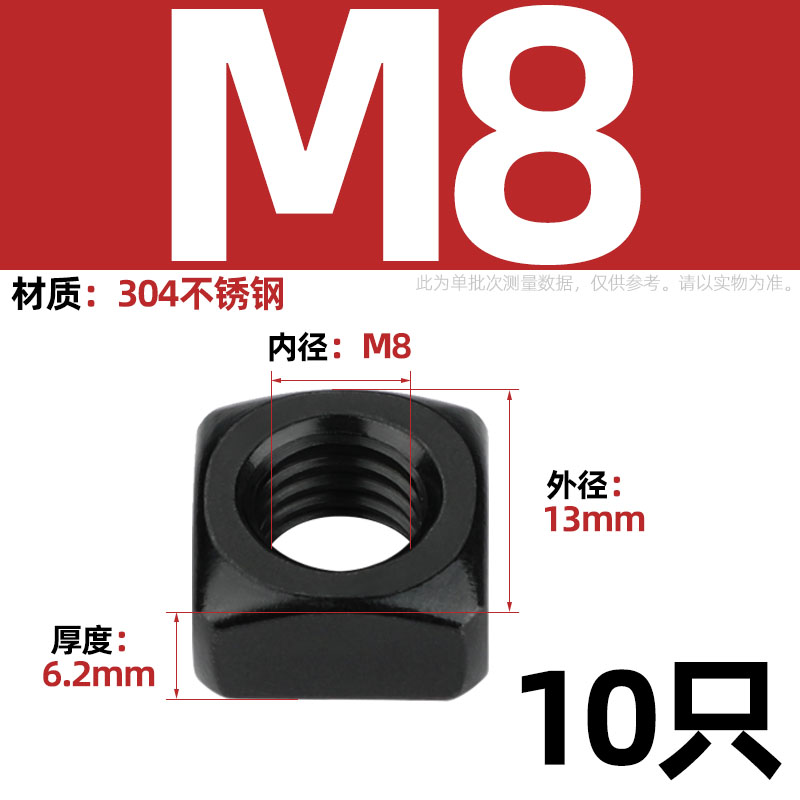 黑色304不锈钢四方螺母方形螺帽锁紧型薄螺D丝帽M3M4M5M6M8M10M12