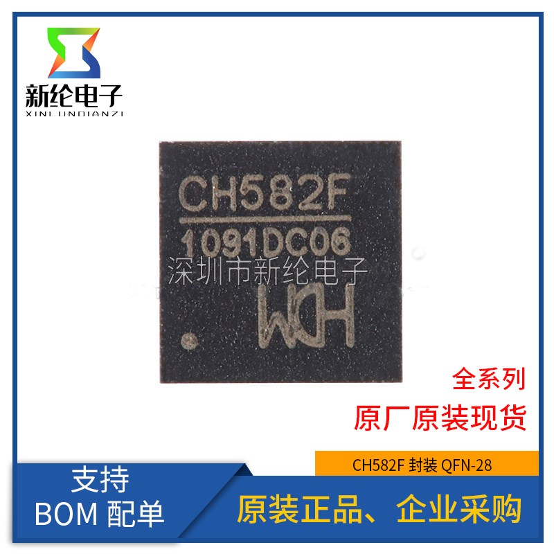 原装正品 CH582F QFN-28 集成BLE无线通讯的32位MCU微控制器芯片