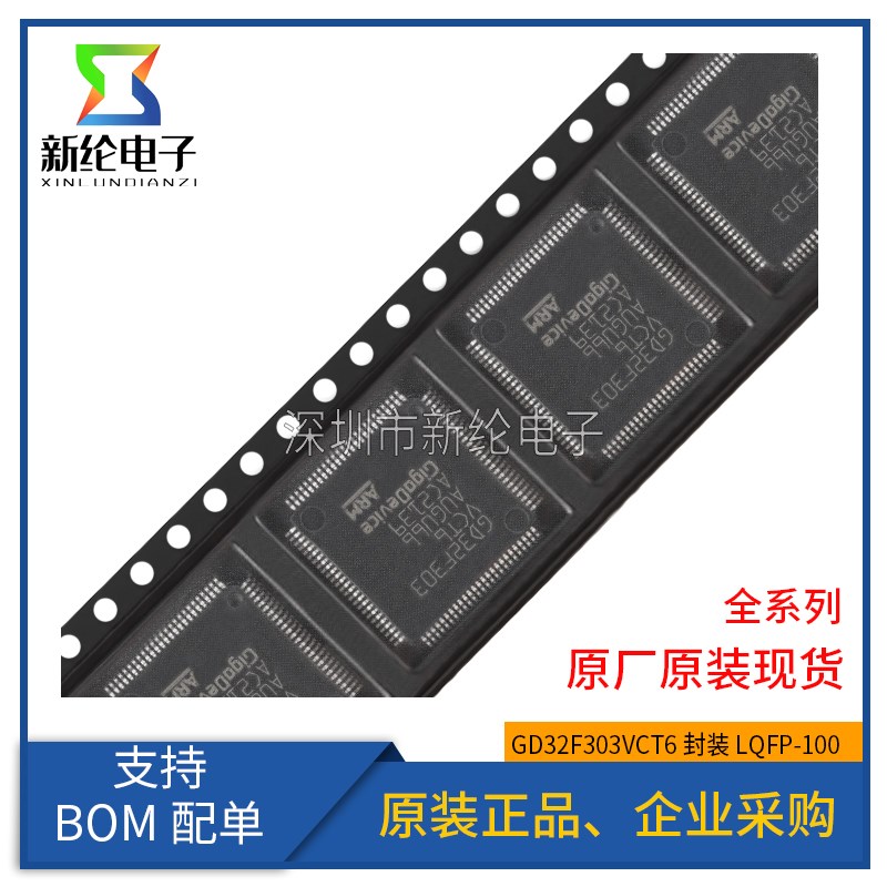 原装GD32F303VCT6 LQFP-100 ARM Cortex-M4 32位微控制器-MCU芯片