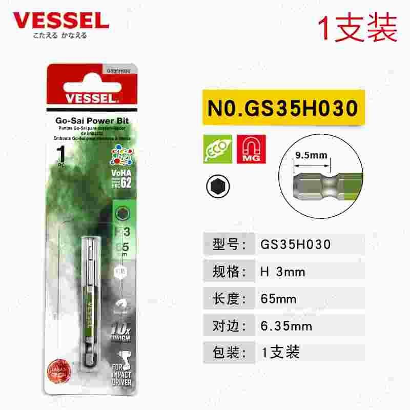 威威VESSEL短沟批头十字PH2内六角一字欧美电动工具用批头