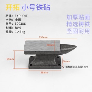 精密平口钳打铁铁砧台砧子小型砧铁迷你台钳重型墩子铁匠工具钢蹲