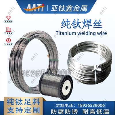 钛丝钛焊丝包邮TA1TC4纯钛挂具丝激光焊带轴钛焊接丝氩弧焊钛焊条