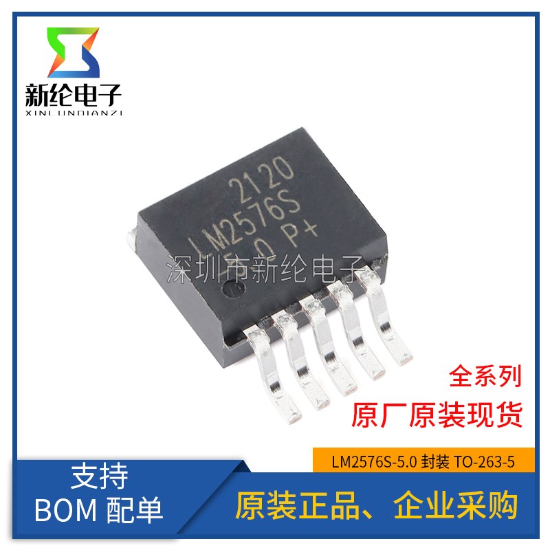 原装全新 UMW LM2576S-5.0 TO-263-5 5V/3A降压DC-DC稳压器芯片