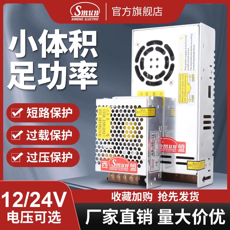 西盟AS小体积变压器型紧凑型15v开关电源220v转 12/24v足功率350W