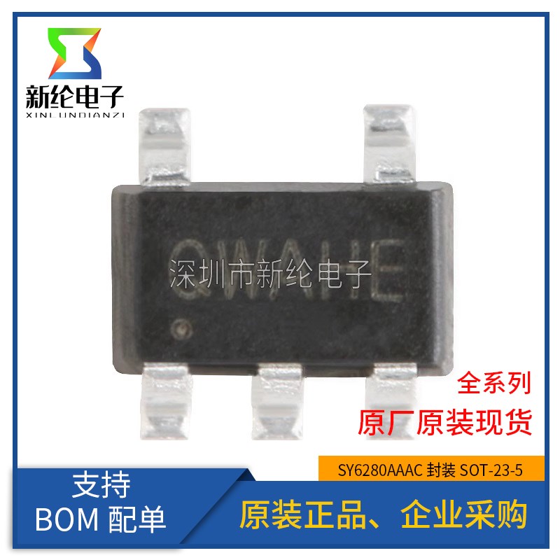原装正品 SY6280AAAC 丝印QW*** SOT23-5 低损耗配电开关器件芯片