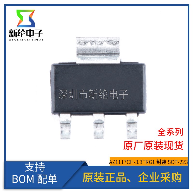 原装正品 AZ1117CH-3.3TRG1 SOT-223 电源降压IC 线性稳压LDO芯片