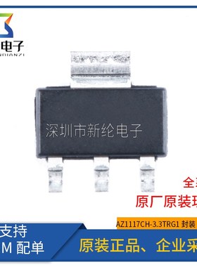 原装正品 AZ1117CH-3.3TRG1 SOT-223 电源降压IC 线性稳压LDO芯片