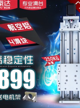 泰达SBaR导轨直线丝杆滑台重型精密四滑块十字滑台机械手TH18-S