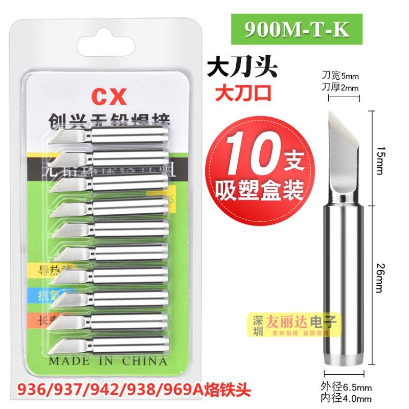 CX亮光936恒温烙铁头900M恒温焊台烙铁头936A无铅烙铁头10支盒装,特色手工艺,其他特色工艺品,淘宝优惠券,粉丝福利购,淘宝优惠卷