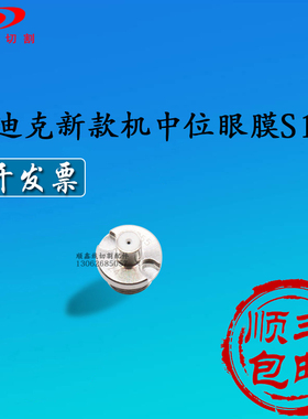 线切割配件沙迪克中位钻石眼模S108慢走丝眼模新款机导丝嘴AQ400