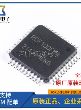 原装正品 R5F100FEAFP LQFP-44 R5F100FEA 低功耗16位微控制器MCU