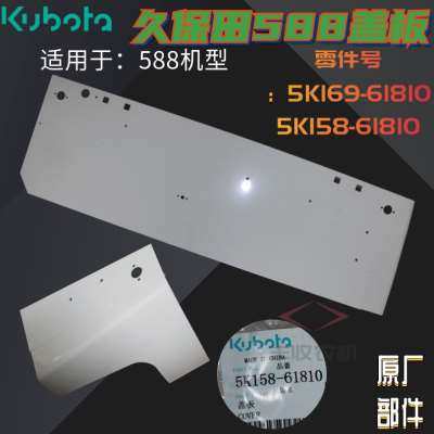 收8机配件58割收8机配件切草C机尾部上机盖外观件61割10