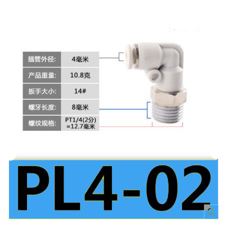气动管接头PL弯通插管4 6 8 10 12 16mm螺纹01 2 3 4分M5牙机械