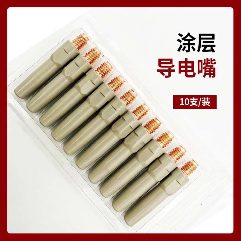 二保焊涂层导电嘴气保焊嘴紫铜铬锆铜导电咀1.0/1.2焊丝嘴焊枪件,特色手工艺,其他特色工艺品,淘宝优惠券,粉丝福利购,淘宝优惠卷