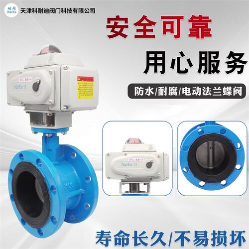 电动法兰蝶阀D941X-10/16Q电动软密封法兰阀门DN50 65 80 100 150