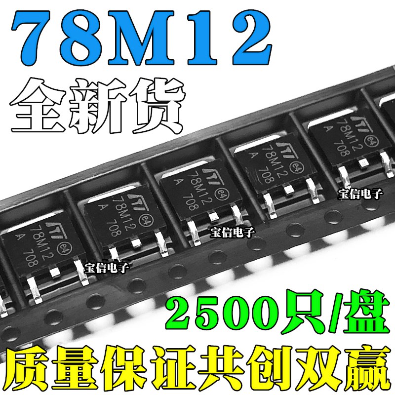 三端稳压管78M12 CJ78M12 L78M12CDT CJ7812 贴片TO-252 0.5A/12V