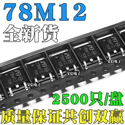 三端稳压管78M12 CJ78M12 L78M12CDT CJ7812 贴片TO-252 0.5A/12V
