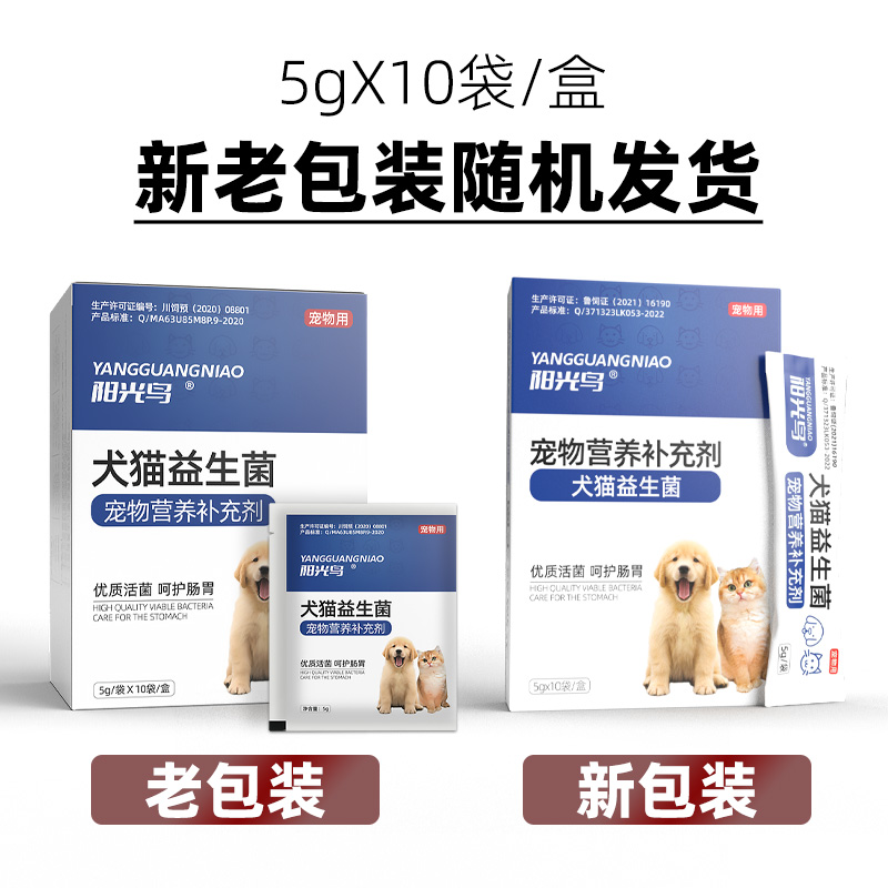 宠物猫咪狗狗益生菌消化调理肠胃宝腹泻呕吐拉稀软开胃