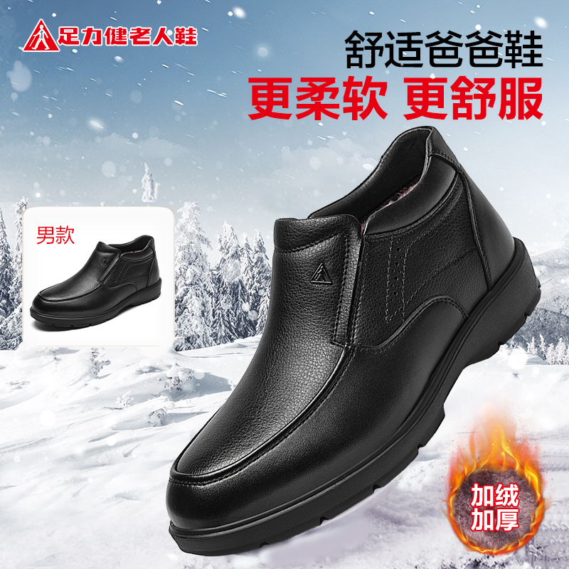 足力健正品旗舰店正牌软底真皮鞋