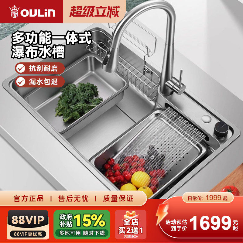 欧琳304不锈钢瀑布洗菜盆