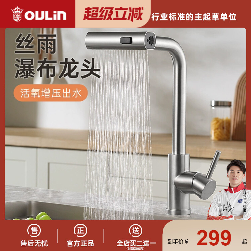 欧琳厨房抽拉式水龙头