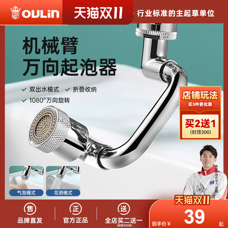 欧琳万向机械臂起泡器