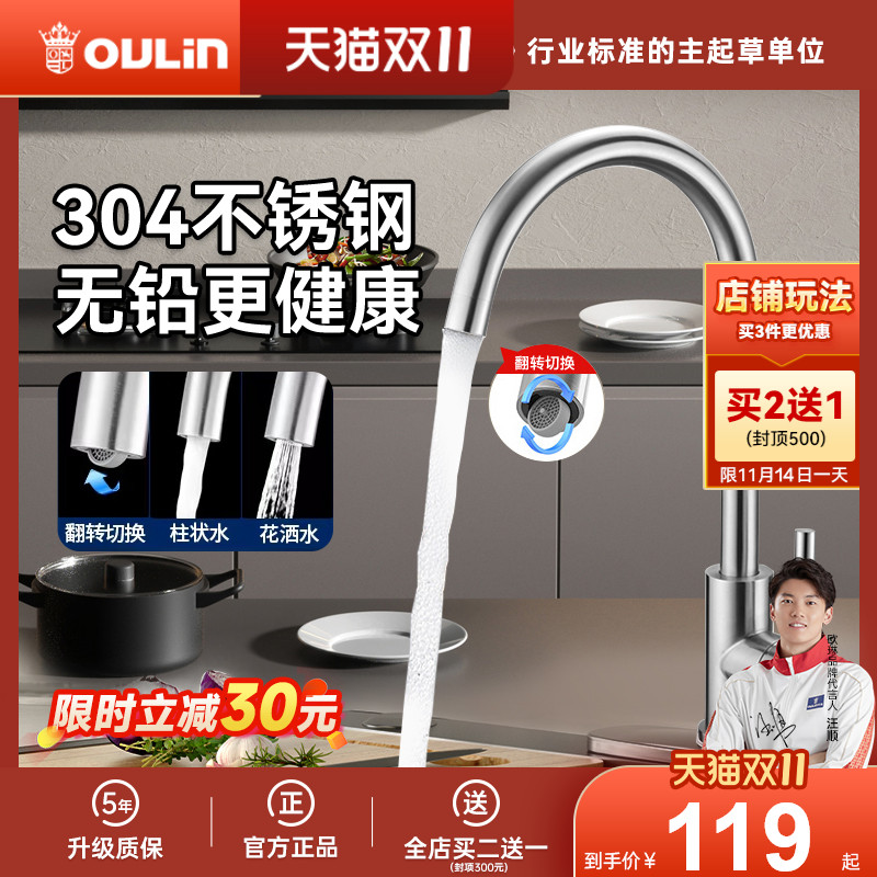 欧琳不锈钢龙头限时立减30元