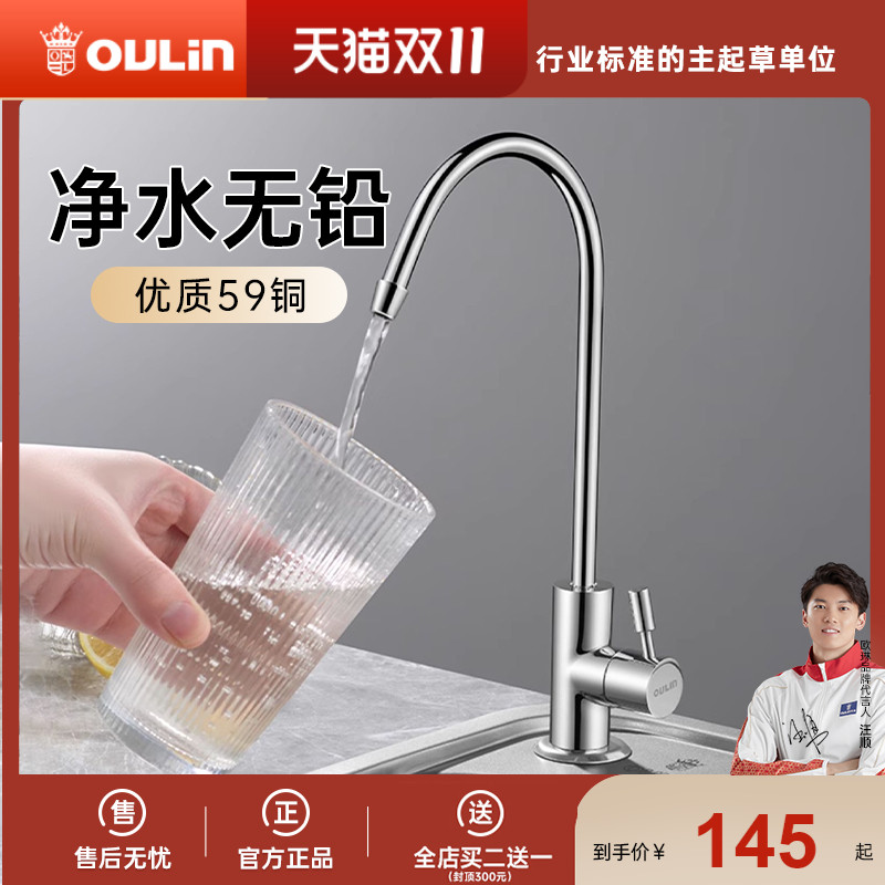欧琳净水器的水龙头细水嘴家用纯净水机净水龙头2分直饮水