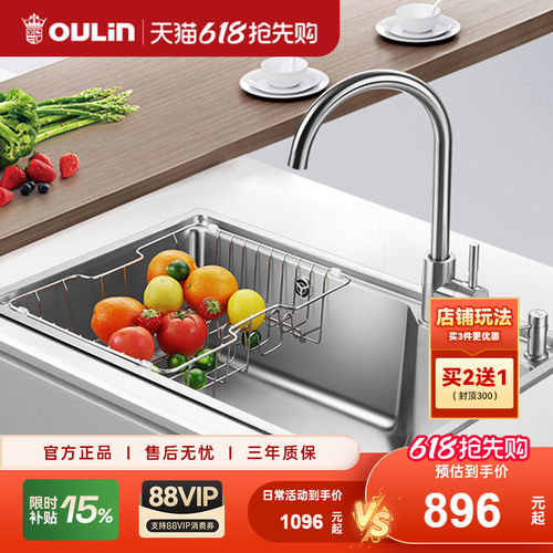 欧琳304不锈钢阶梯式水槽