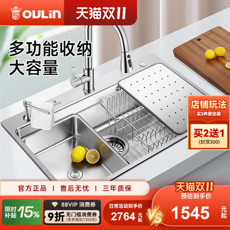 欧琳304不锈钢阶梯式水槽