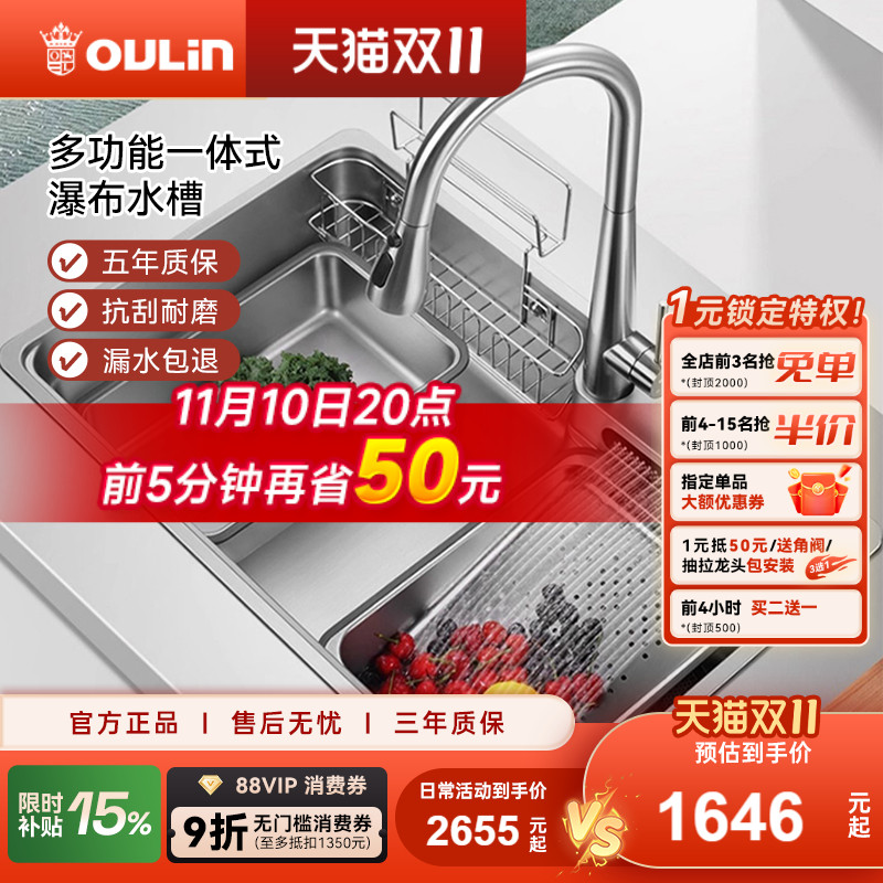 欧琳304不锈钢瀑布洗菜盆