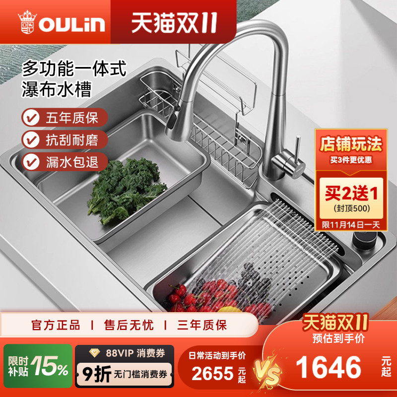 欧琳304不锈钢瀑布洗菜盆