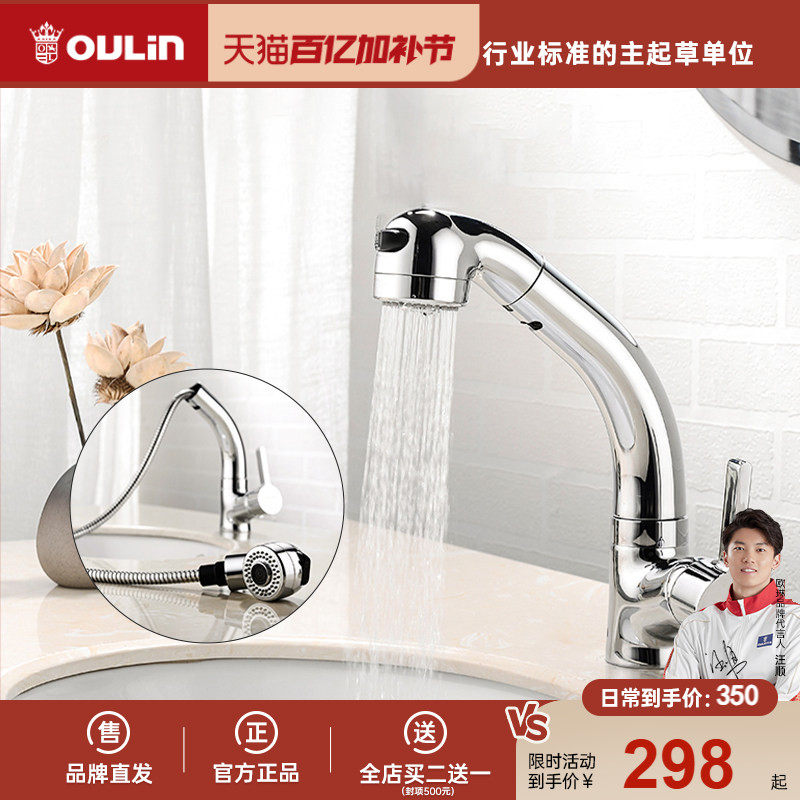 欧琳升降抽拉式面盆冷热水龙头 洗手盆可旋转洗脸盆台盆水龙头