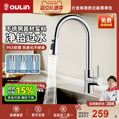 欧琳厨房抽拉式水龙头