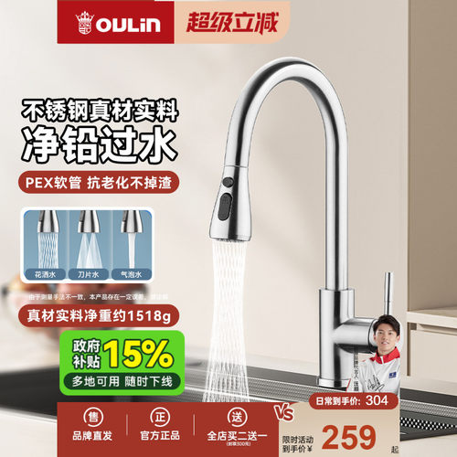 欧琳厨房抽拉式水龙头