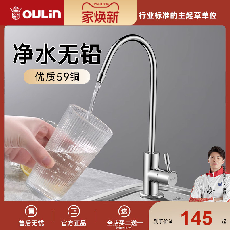 欧琳净水器的水龙头细水嘴家用纯净水机净水龙头配件2分直饮水