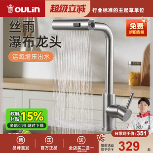 欧琳飞雨水龙头厨房不锈钢洗菜盆水龙头抽拉式冷热万向旋转水龙头