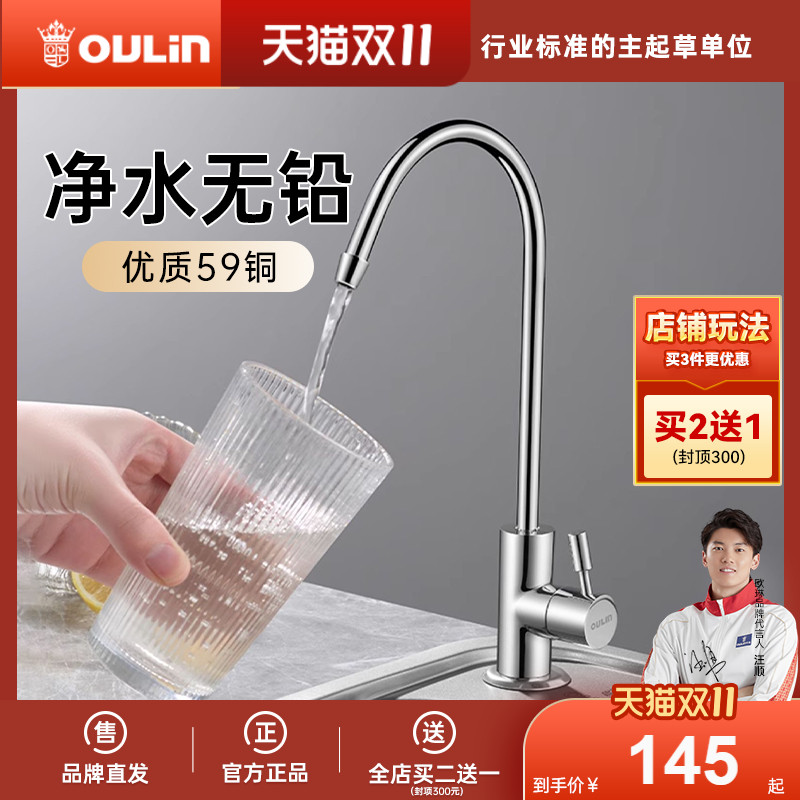 欧琳净水器的水龙头细水嘴家用纯净水机净水龙头配件2分直饮水