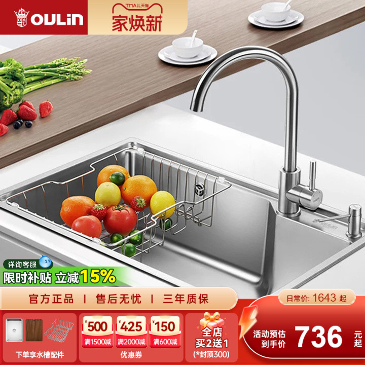 欧琳304不锈钢皂液器水槽