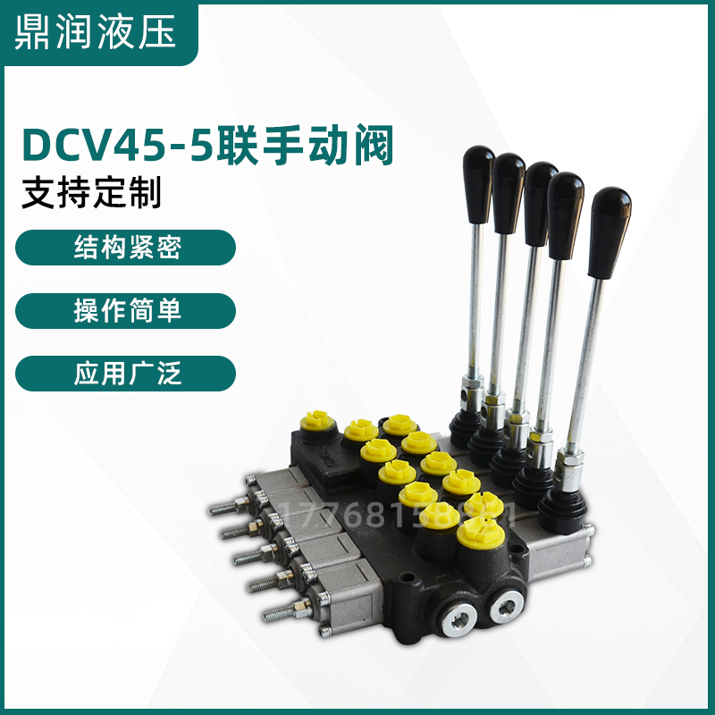 DCV45-5联手动阀多路阀系列工程外贸出口型实体工厂价格实惠品